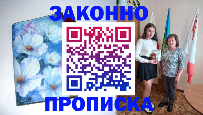 прописка для кредита в Городце