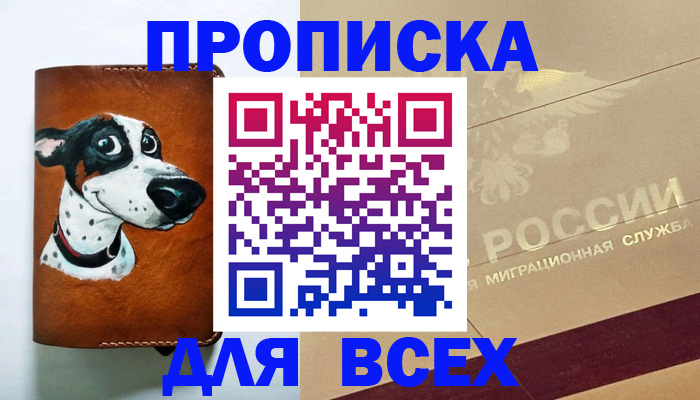 прописка гарантия в Городце